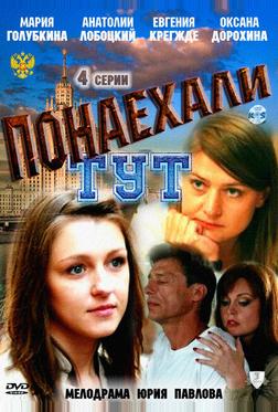 Понаехали тут Понаехали тут