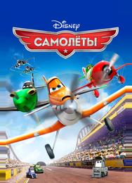 Самолеты