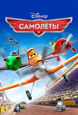 Самолеты Самолеты
