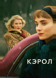 Кэрол