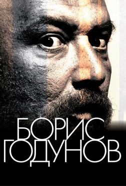 Борис Годунов Борис Годунов