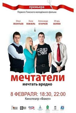 Мечтатели Мечтатели