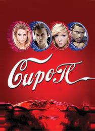 Сироп