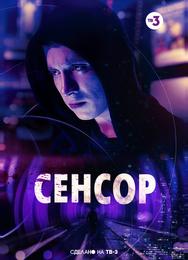 Сенсор