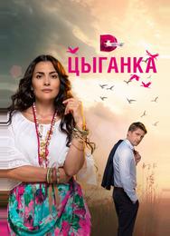 В воскресенье рано зелье копала