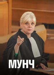 Мунч