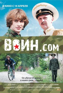 Воин.com Воин.com