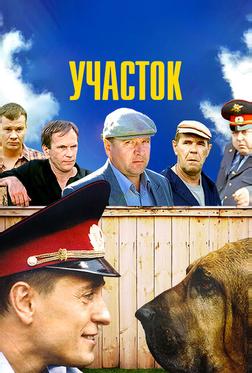 Участок