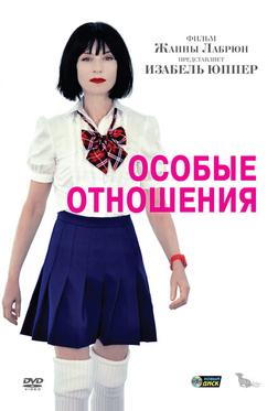 Особые отношения Особые отношения