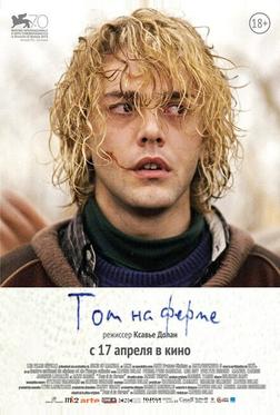 Том на ферме Том на ферме