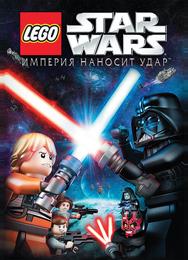 Lego Звездные войны: Империя наносит удар
