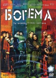 Богема