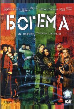 Богема Богема