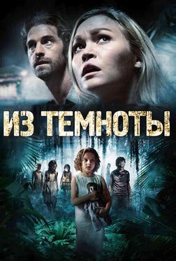 Из темноты Из темноты