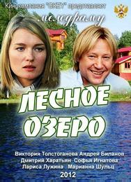 Лесное озеро