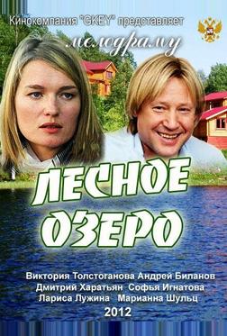 Лесное озеро Лесное озеро