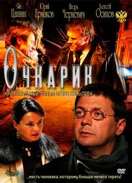 Очкарик