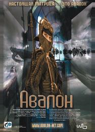 Авалон