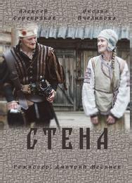 Стена