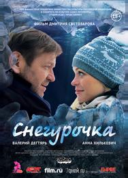 Снегурочка