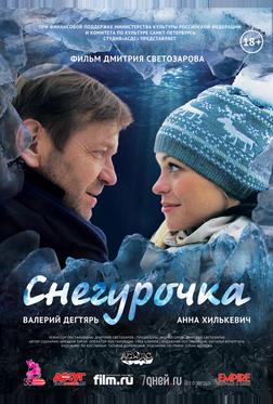 Снегурочка Снегурочка