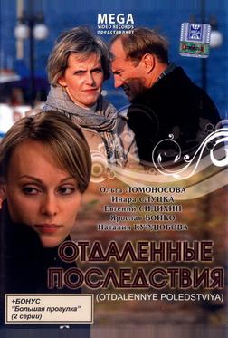Отдаленные последствия Отдаленные последствия
