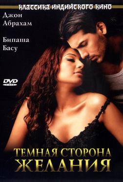 Темная сторона желания Темная сторона желания