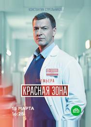 Красная зона