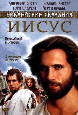 Иисус. Бог и человек Иисус. Бог и человек