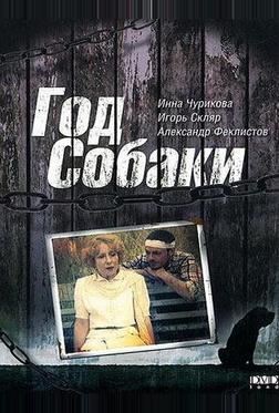 Год Собаки Год Собаки