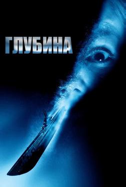Глубина Глубина