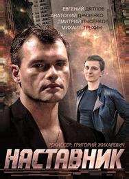 Наставник
