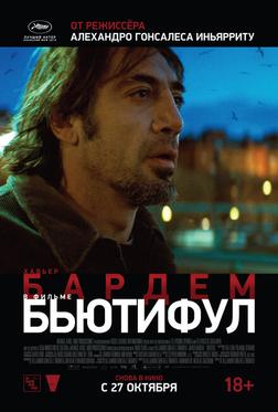 Бьютифул Бьютифул