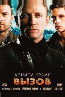 Вызов Вызов