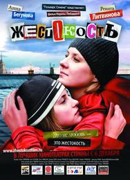 Жестокость