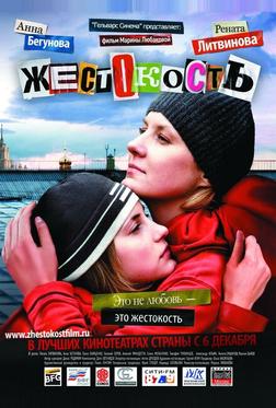 Жестокость Жестокость