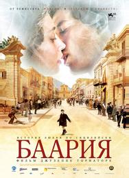 Баария