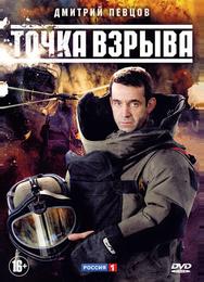 Точка взрыва