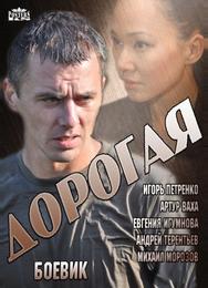 Дорогая