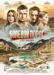 Болевой порог