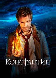 Константин