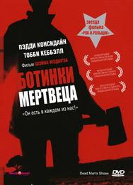 Ботинки мертвеца