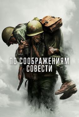 По соображениям совести По соображениям совести