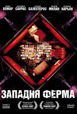 Западня Ферма Западня Ферма
