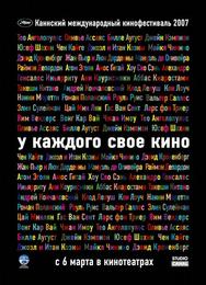 У каждого свое кино