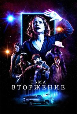 Столкновение с тьмой Столкновение с тьмой