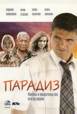 Парадиз