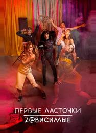 Первые ласточки