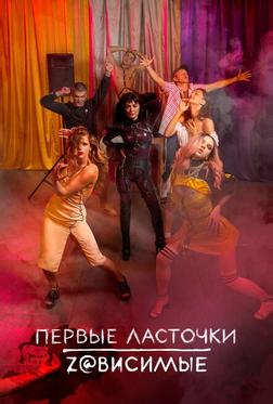 Первые ласточки Первые ласточки