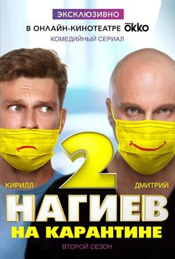 Нагиев на карантине Нагиев на карантине